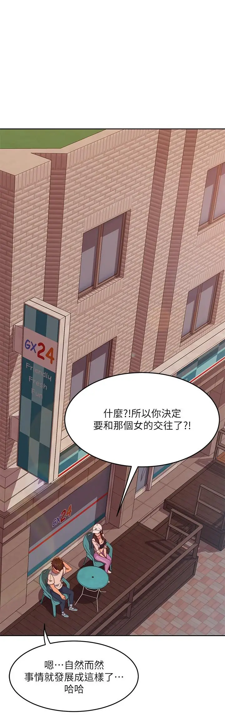 漫画《不良女房客》第14话第28张图
