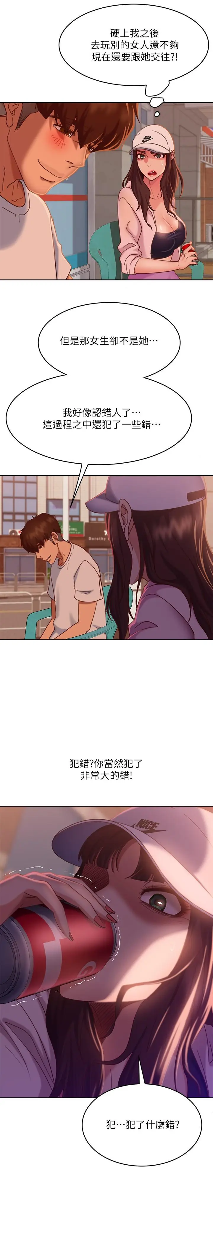 漫画《不良女房客》第14话第29张图