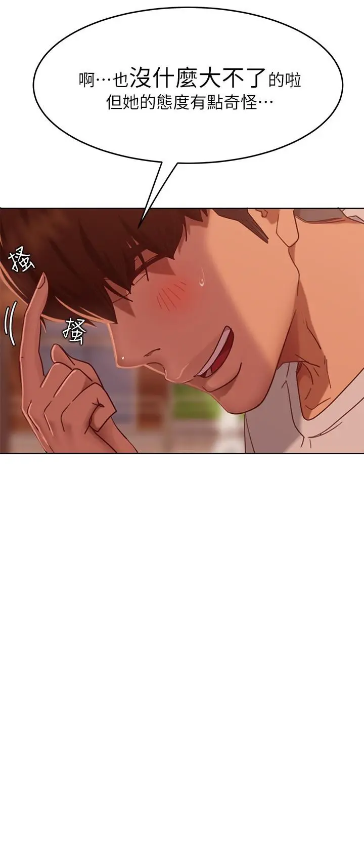 漫画《不良女房客》第14话第30张图