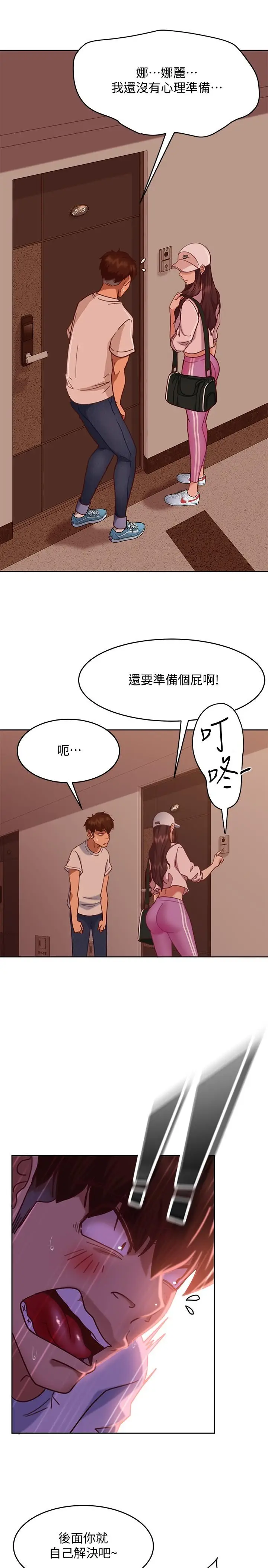 漫画《不良女房客》第14话第33张图