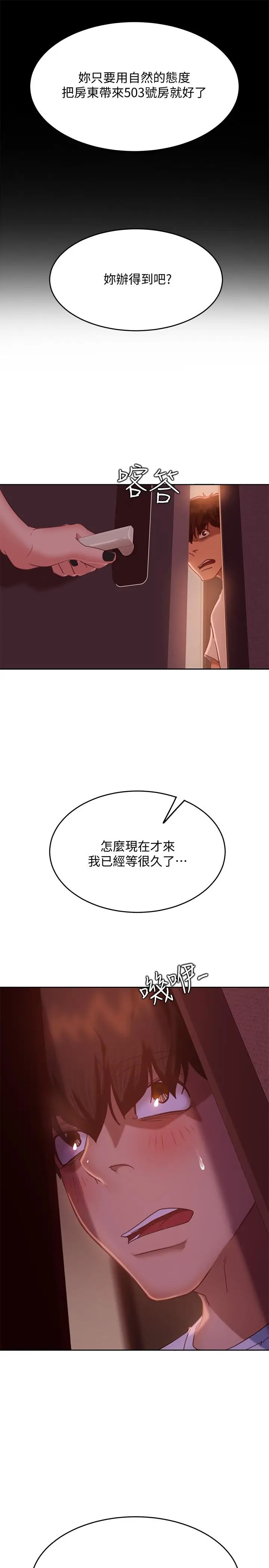 漫画《不良女房客》第14话第37张图