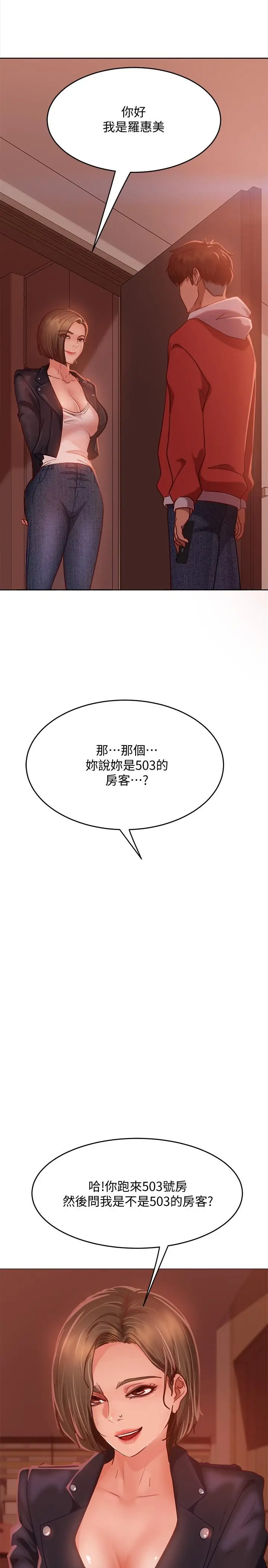 漫画《不良女房客》第14话第9张图