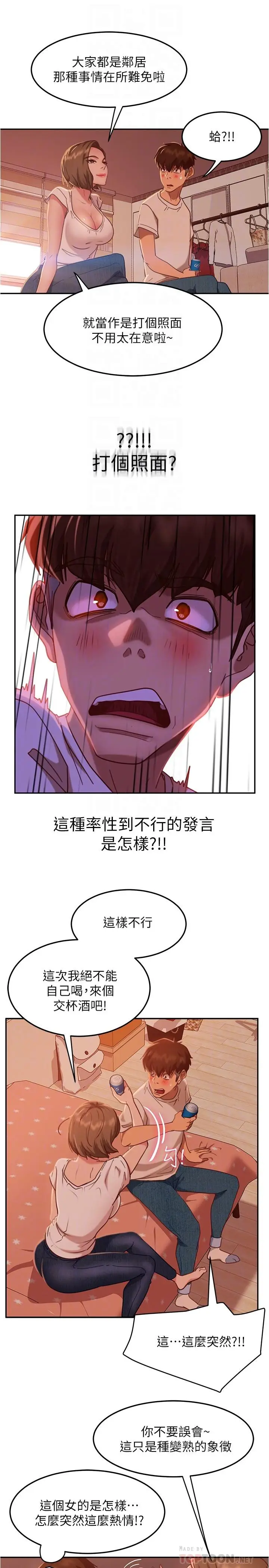 漫画《不良女房客》第15话第10张图