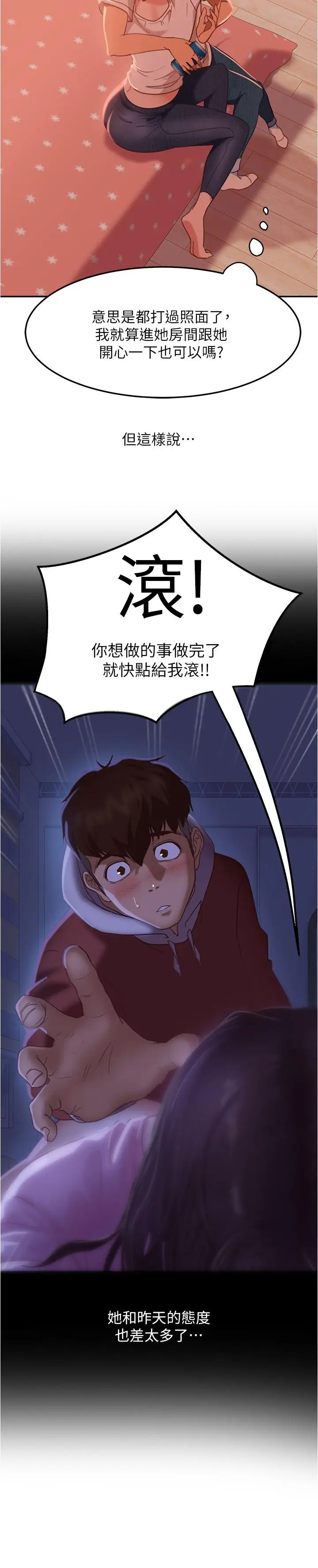 漫画《不良女房客》第15话第13张图