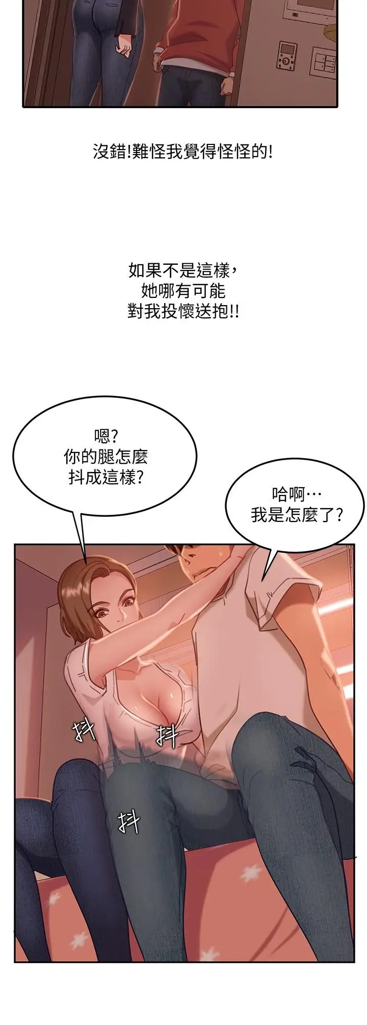 漫画《不良女房客》第15话第15张图