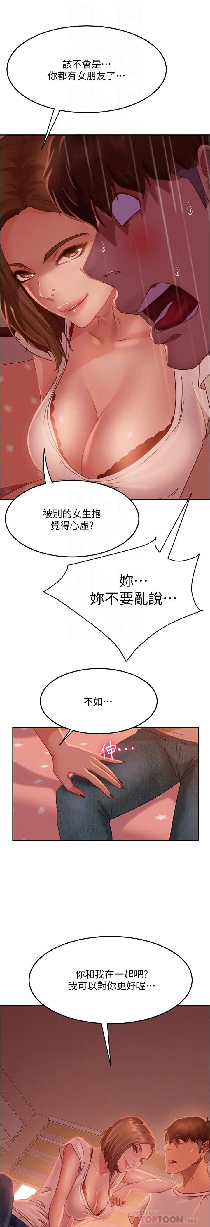 漫画《不良女房客》第15话第16张图