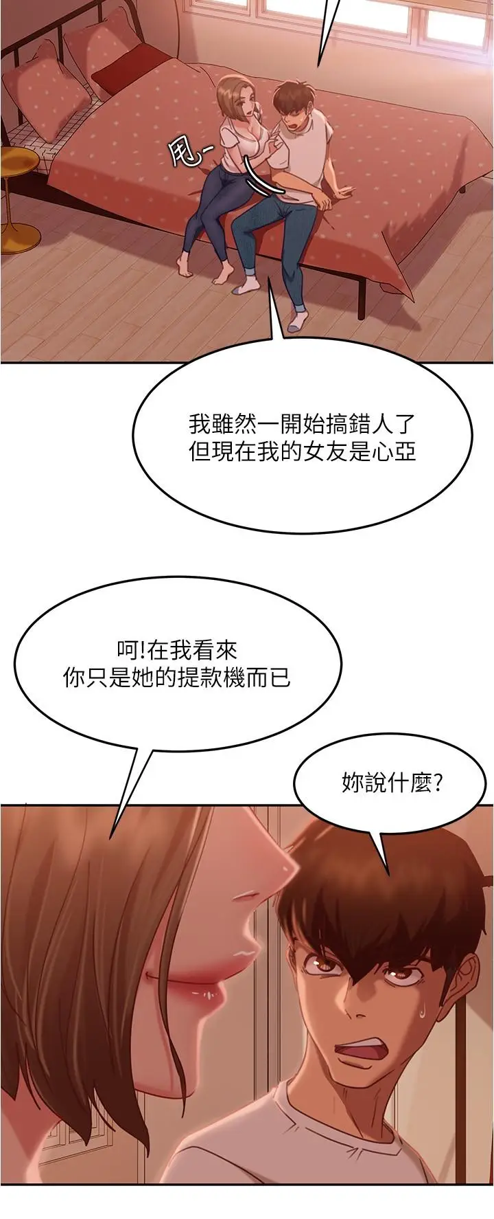 漫画《不良女房客》第15话第19张图