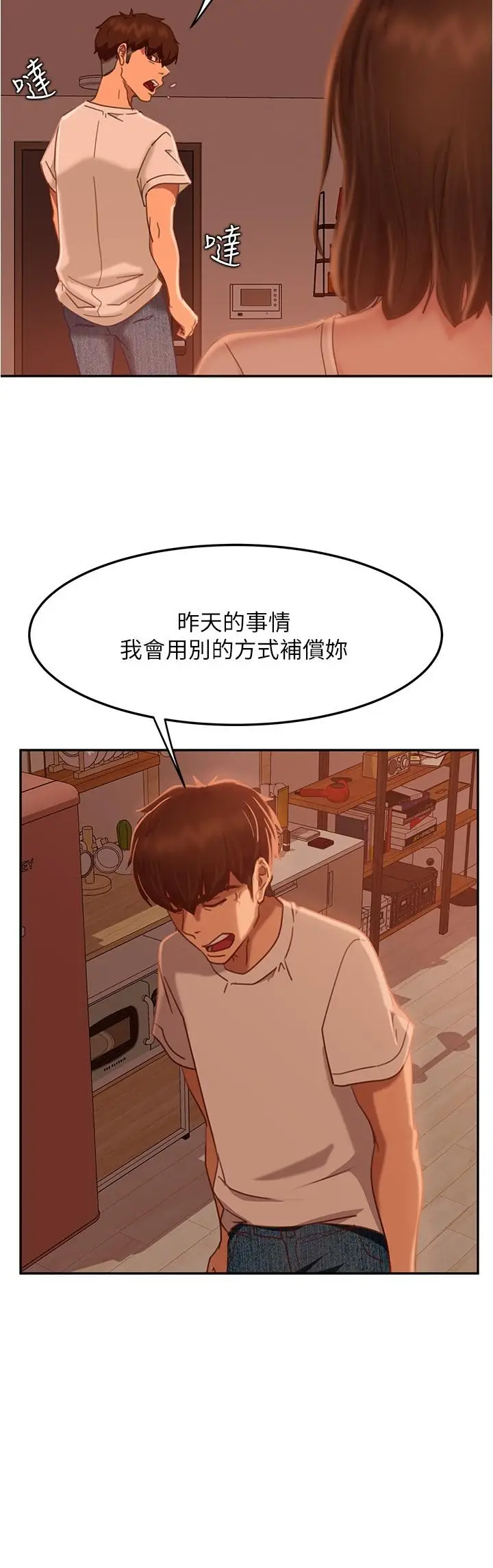 漫画《不良女房客》第15话第21张图