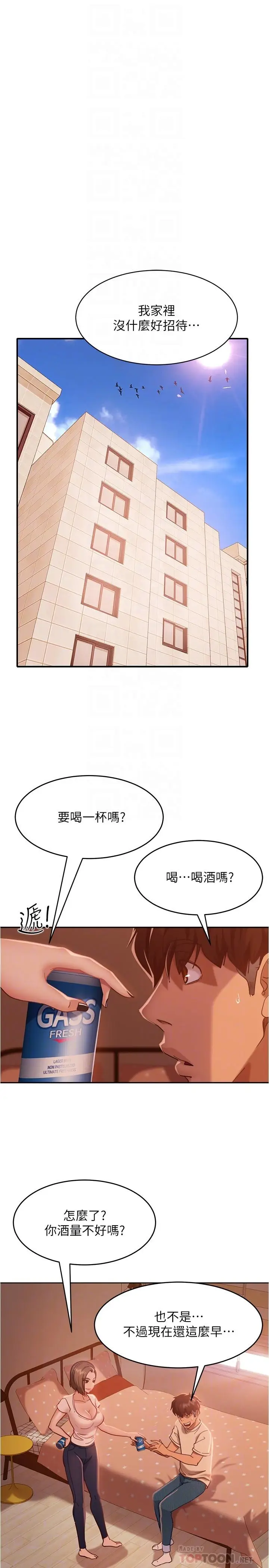 漫画《不良女房客》第15话第4张图