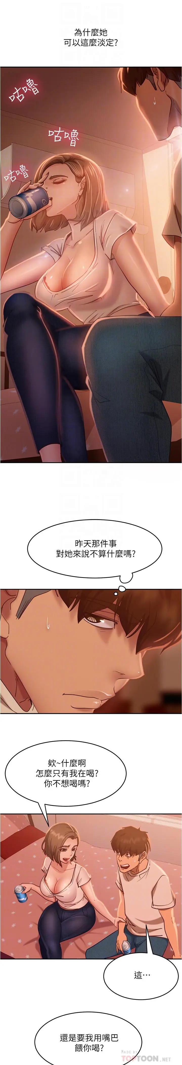 漫画《不良女房客》第15话第6张图