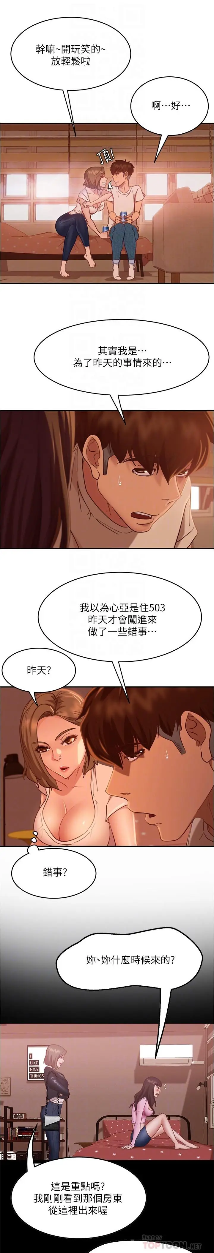 漫画《不良女房客》第15话第8张图