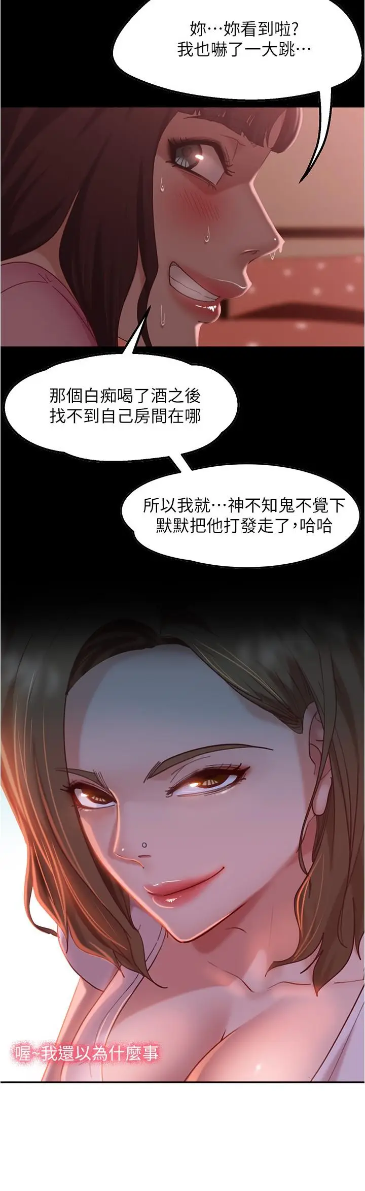 漫画《不良女房客》第15话第9张图