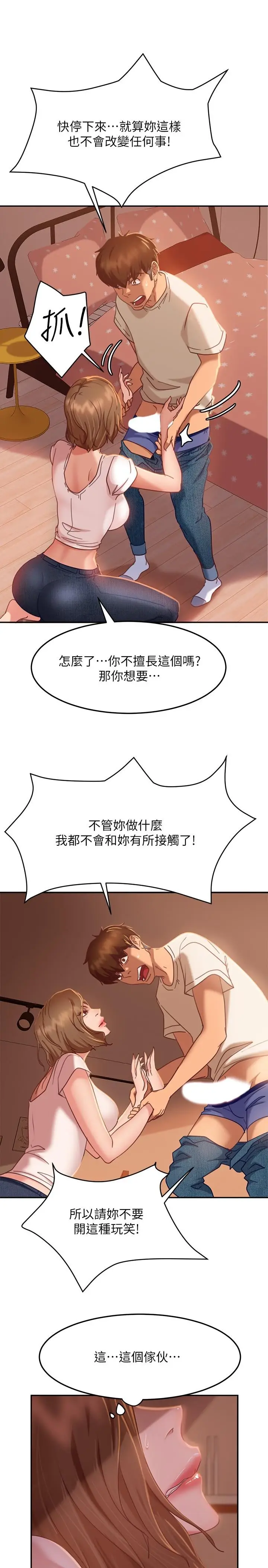 漫画《不良女房客》第16话第11张图