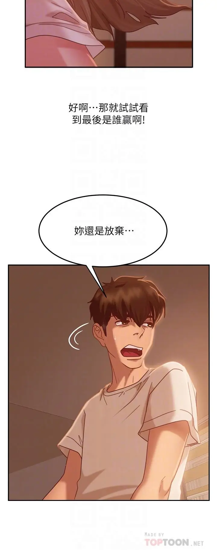 漫画《不良女房客》第16话第12张图
