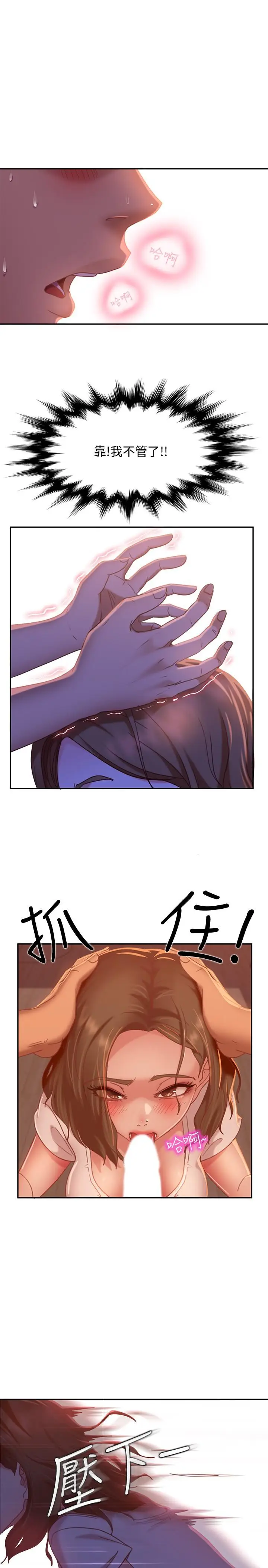 漫画《不良女房客》第16话第19张图