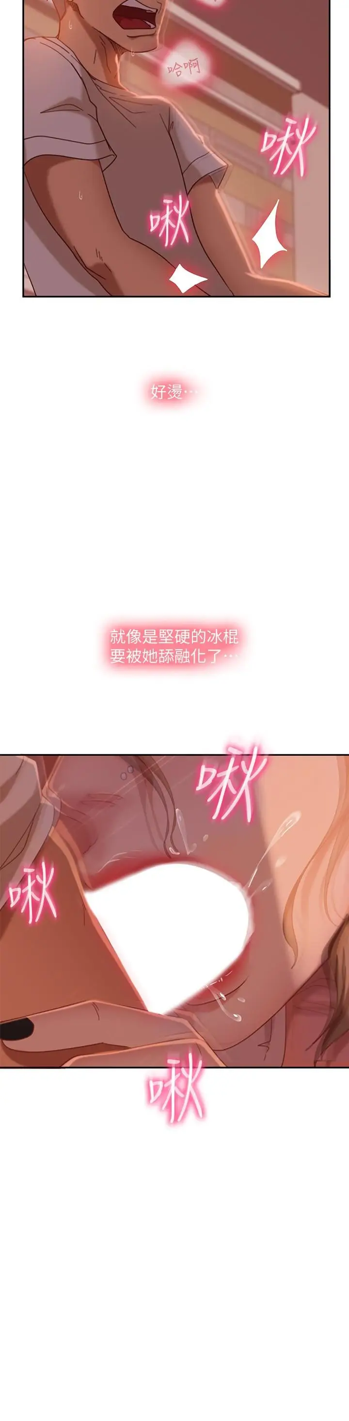 漫画《不良女房客》第16话第22张图