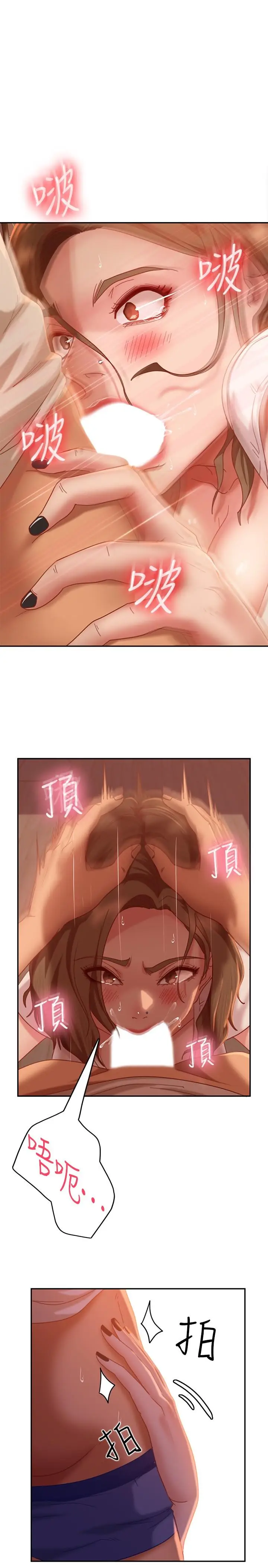 漫画《不良女房客》第16话第23张图