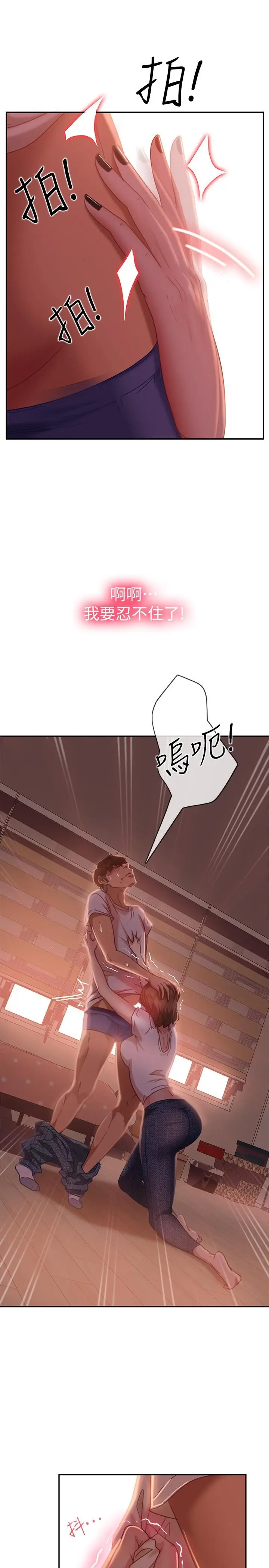 漫画《不良女房客》第16话第25张图