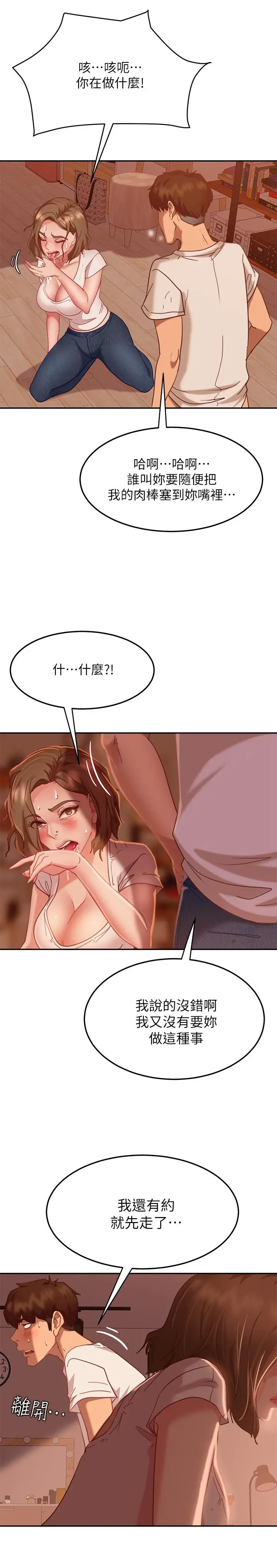 漫画《不良女房客》第16话第27张图