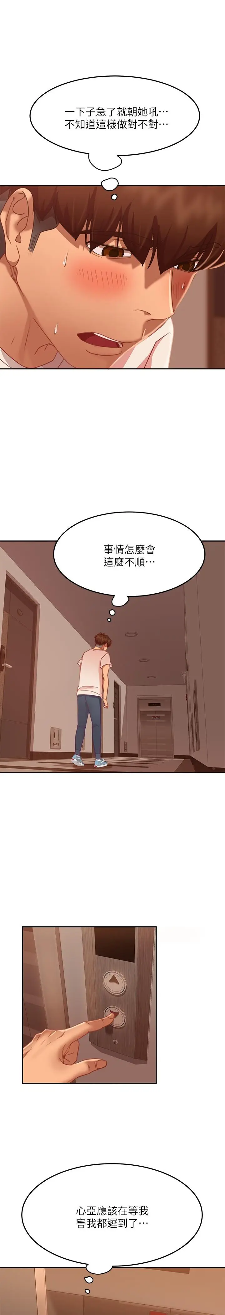 漫画《不良女房客》第16话第30张图