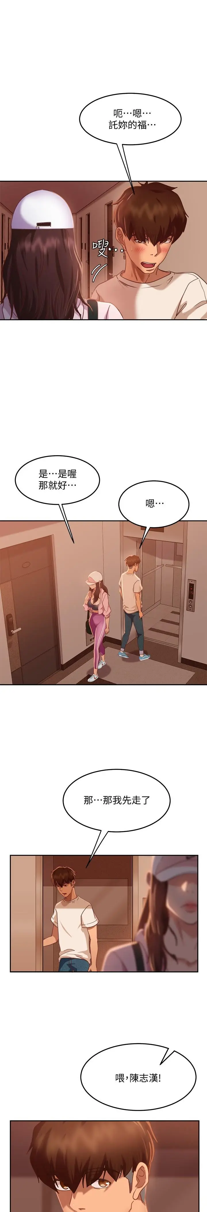 漫画《不良女房客》第16话第34张图