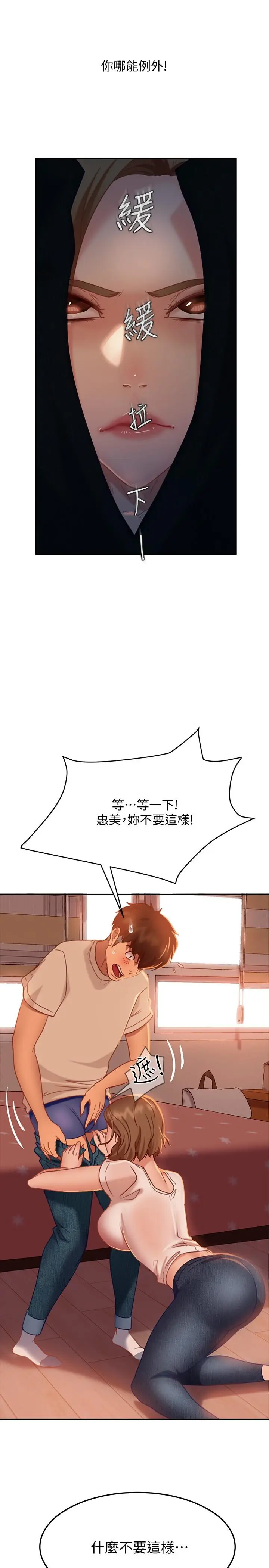 漫画《不良女房客》第16话第5张图