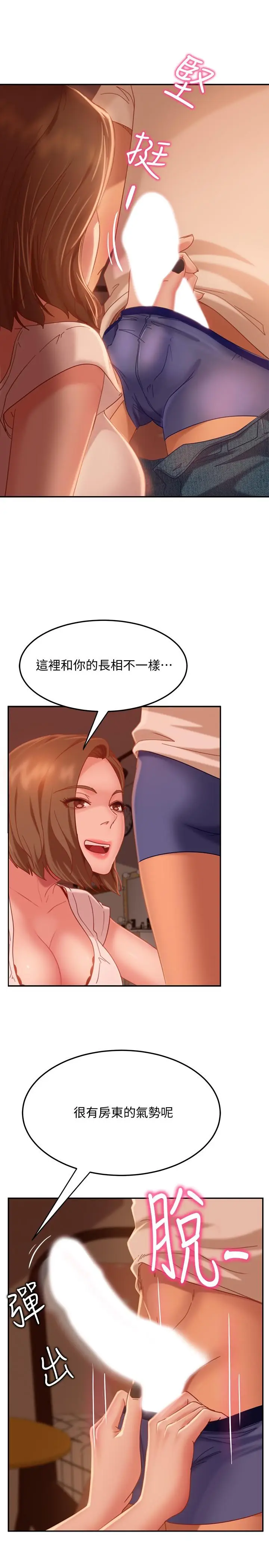漫画《不良女房客》第16话第9张图