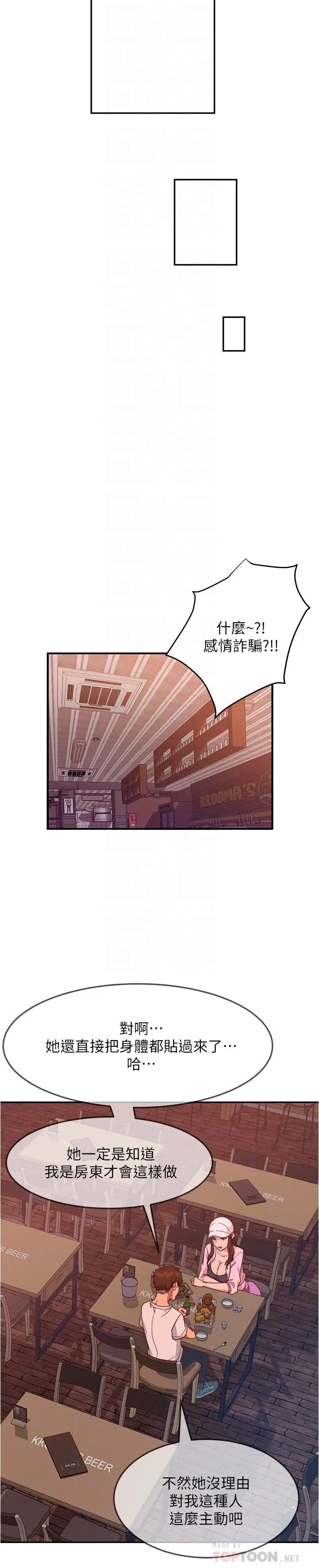 漫画《不良女房客》第17话第10张图