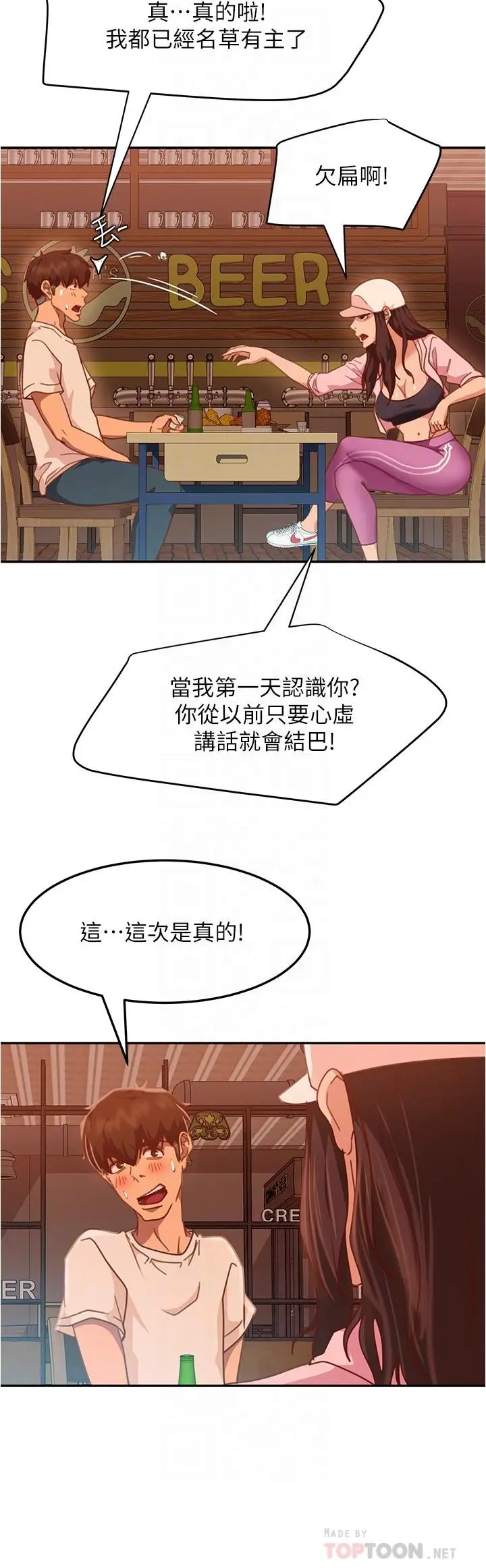 漫画《不良女房客》第17话第12张图