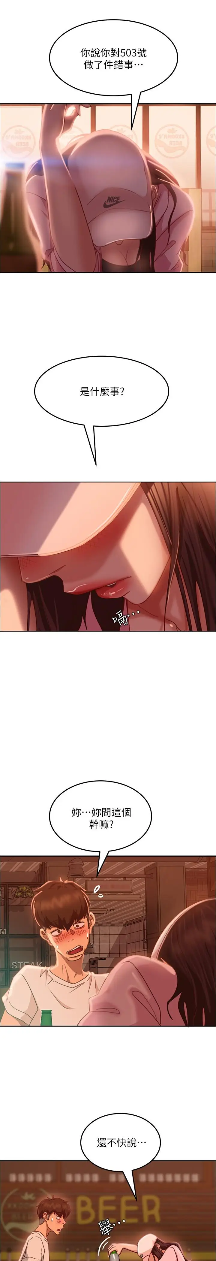 漫画《不良女房客》第17话第17张图