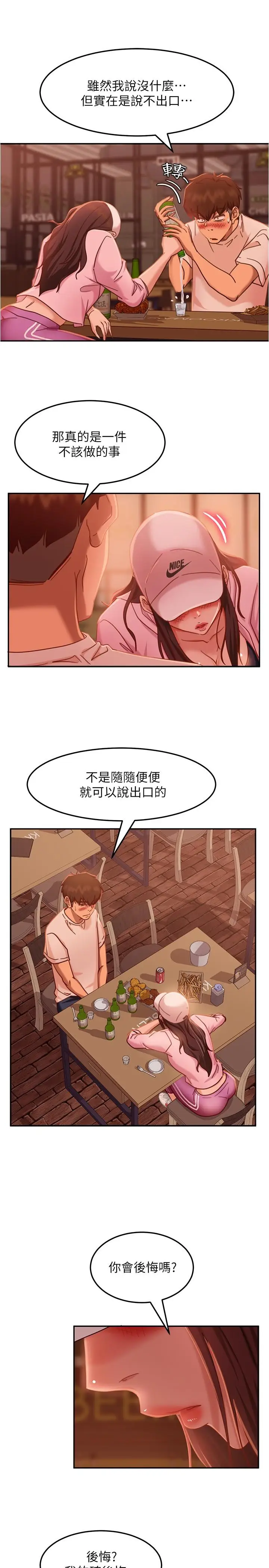 漫画《不良女房客》第17话第19张图