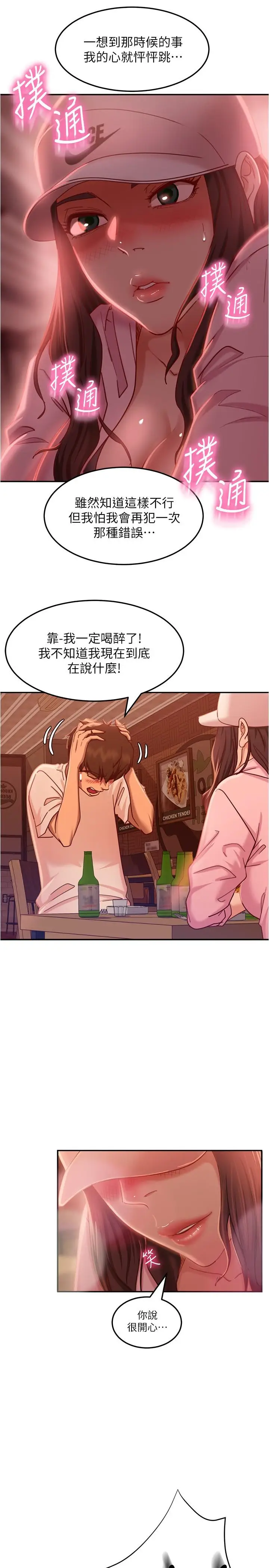 漫画《不良女房客》第17话第21张图