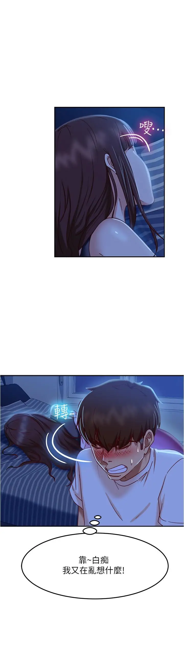 漫画《不良女房客》第17话第29张图