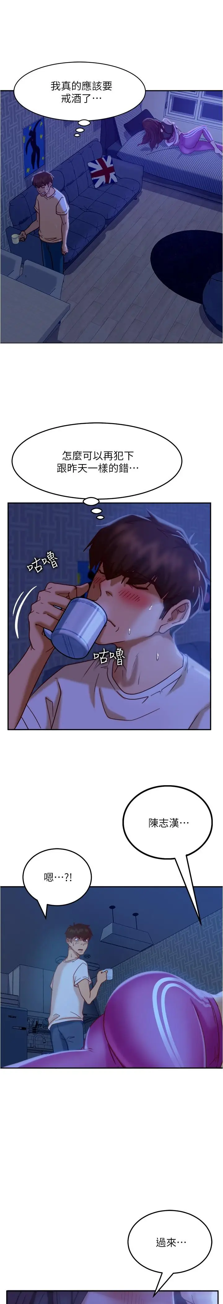 漫画《不良女房客》第17话第30张图