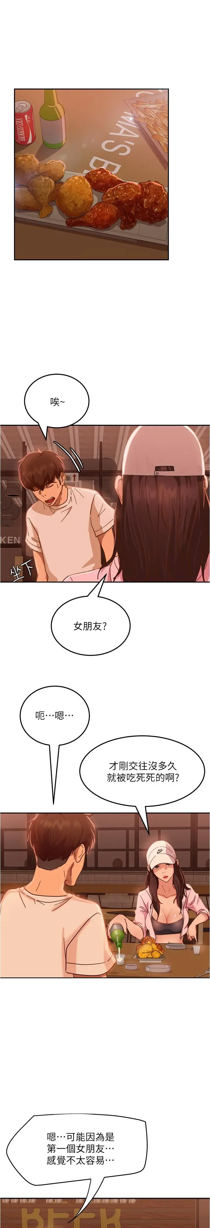 漫画《不良女房客》第17话第5张图
