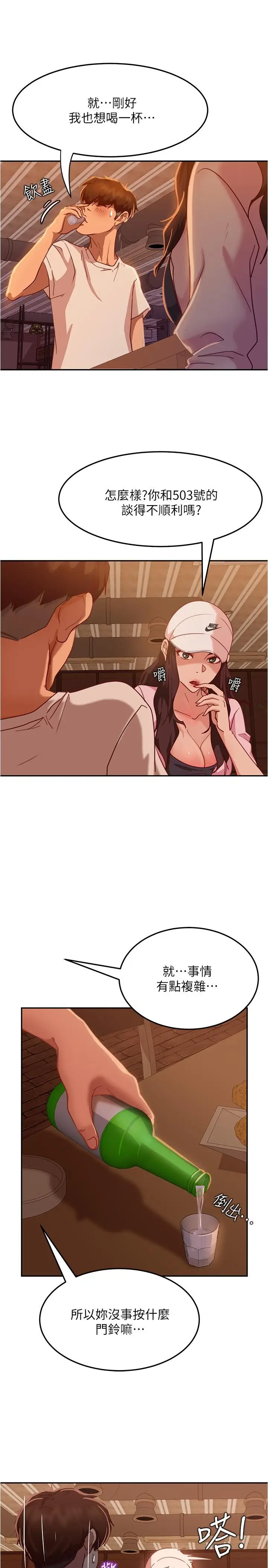 漫画《不良女房客》第17话第7张图
