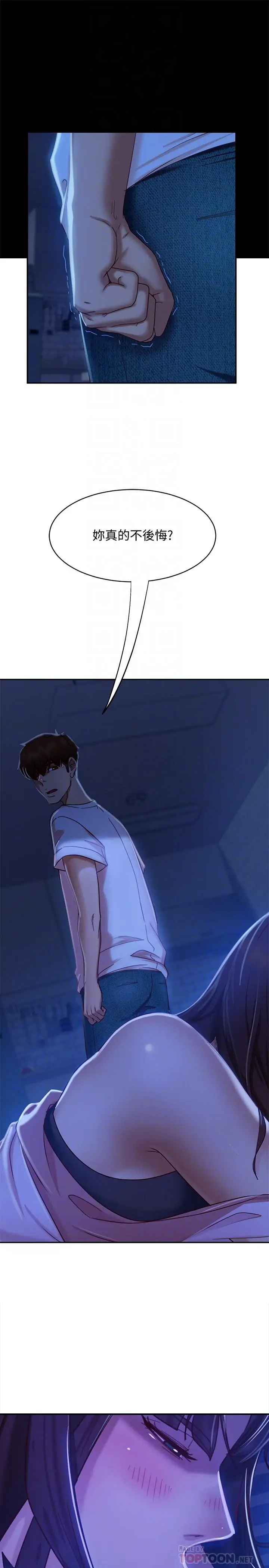 漫画《不良女房客》第18话第12张图