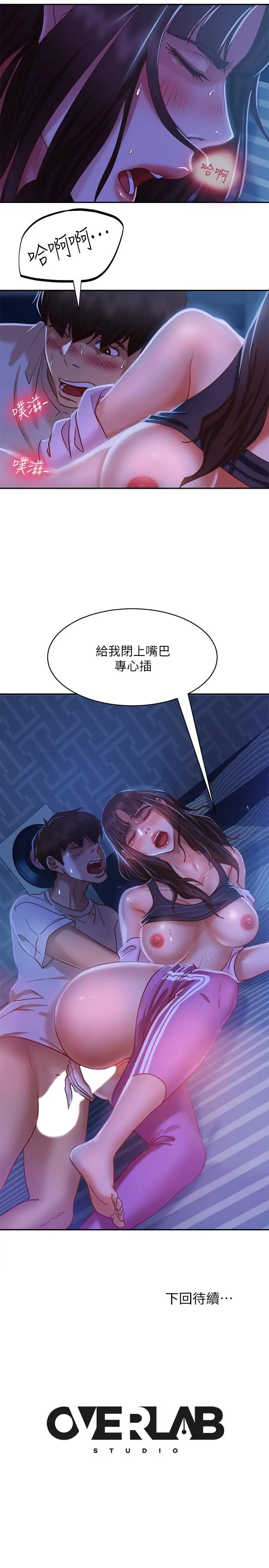 漫画《不良女房客》第18话第25张图