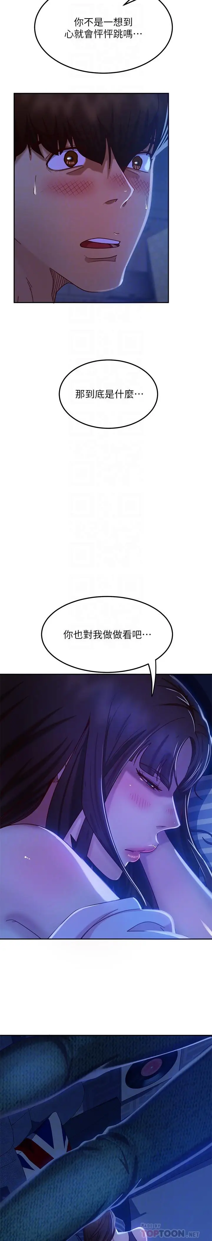 漫画《不良女房客》第18话第4张图