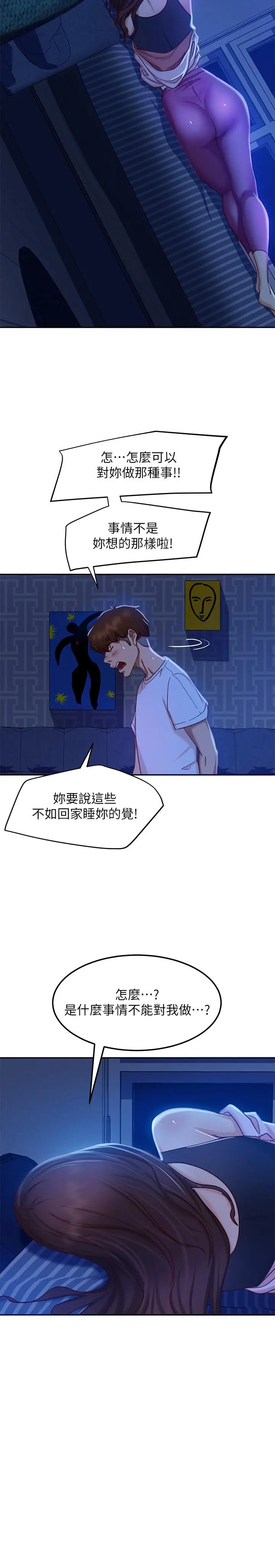 漫画《不良女房客》第18话第5张图