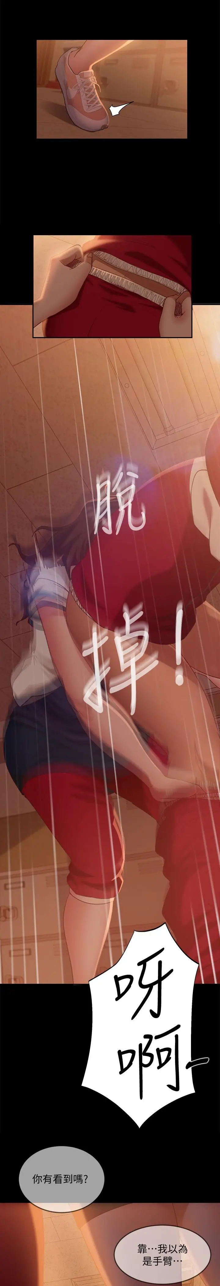 漫画《不良女房客》第18话第9张图