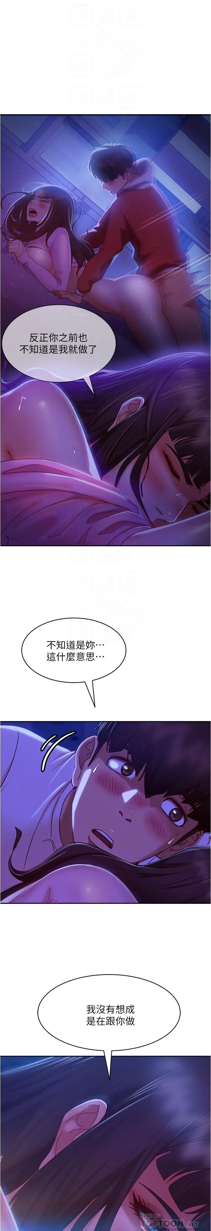 漫画《不良女房客》第19话第10张图