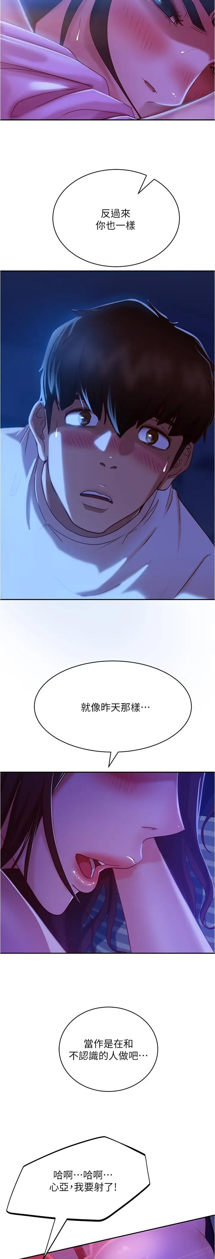 漫画《不良女房客》第19话第11张图