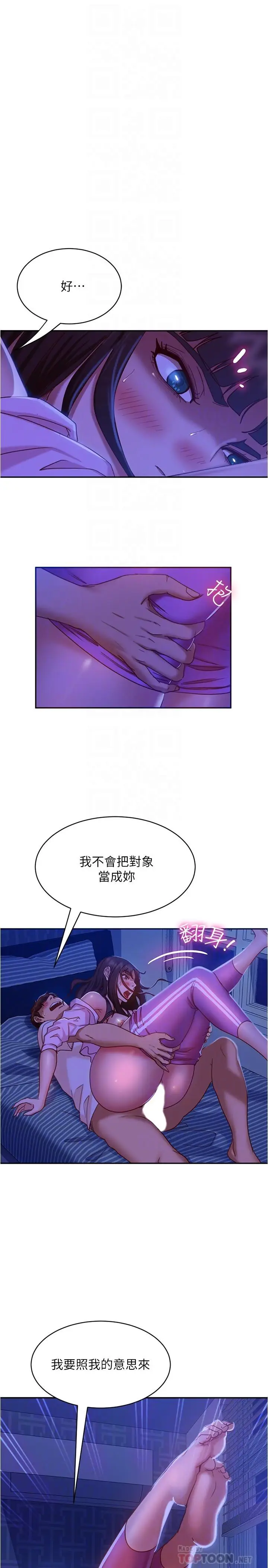漫画《不良女房客》第19话第14张图