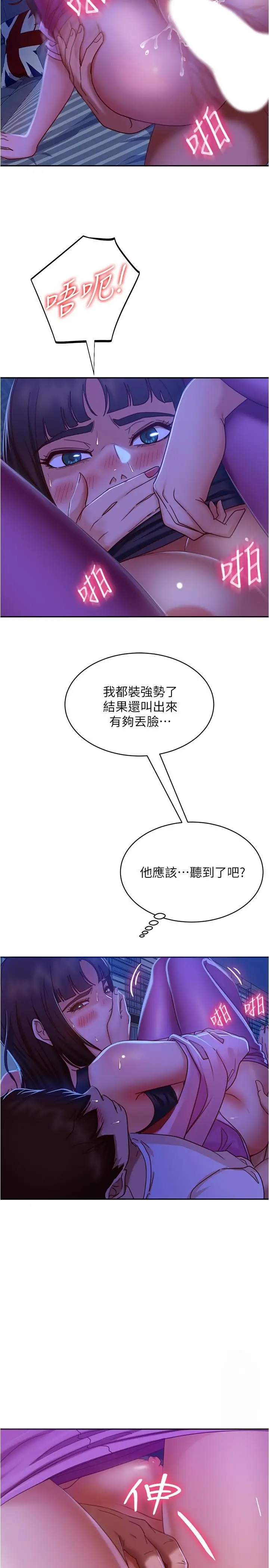 漫画《不良女房客》第19话第17张图