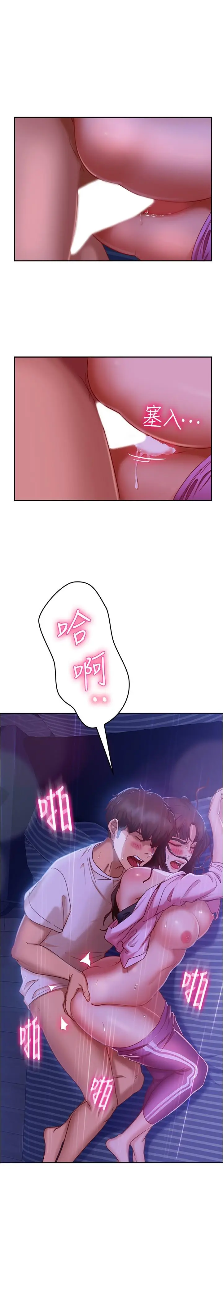 漫画《不良女房客》第19话第3张图