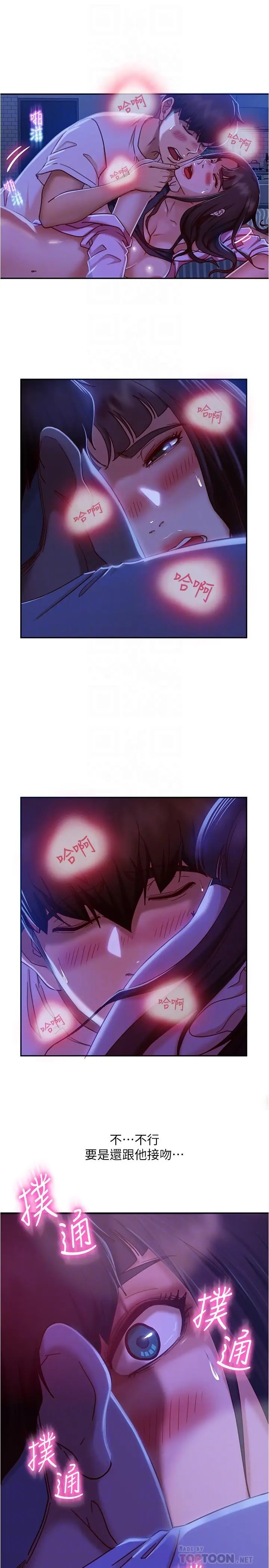 漫画《不良女房客》第19话第6张图