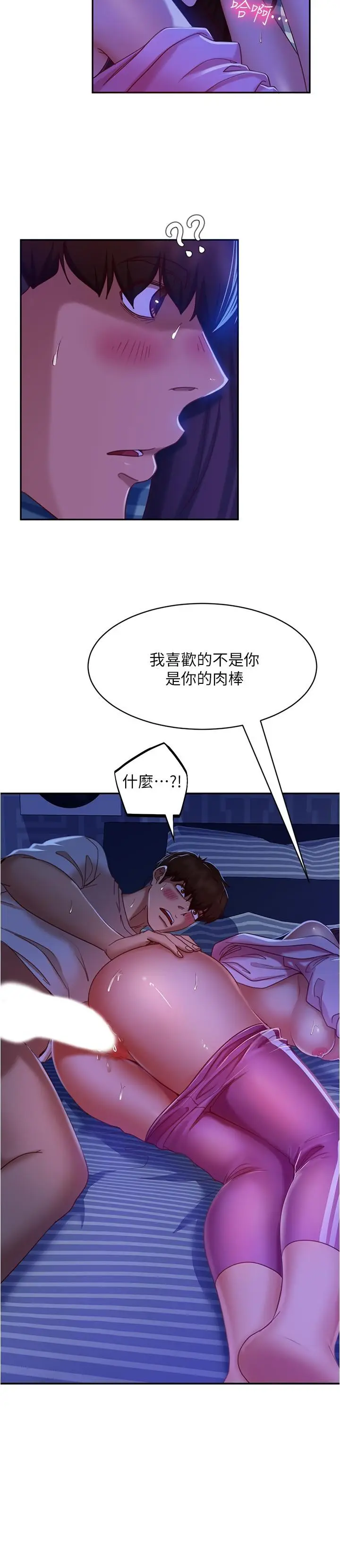 漫画《不良女房客》第19话第9张图