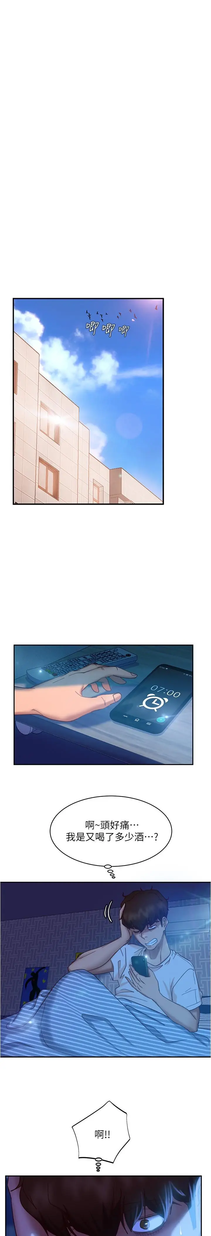 漫画《不良女房客》第20话第21张图