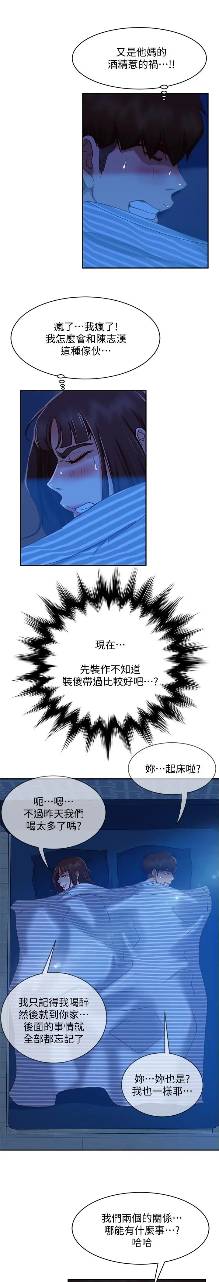 漫画《不良女房客》第20话第25张图